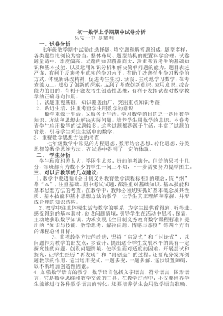 初一数学上学期期中试卷分析
