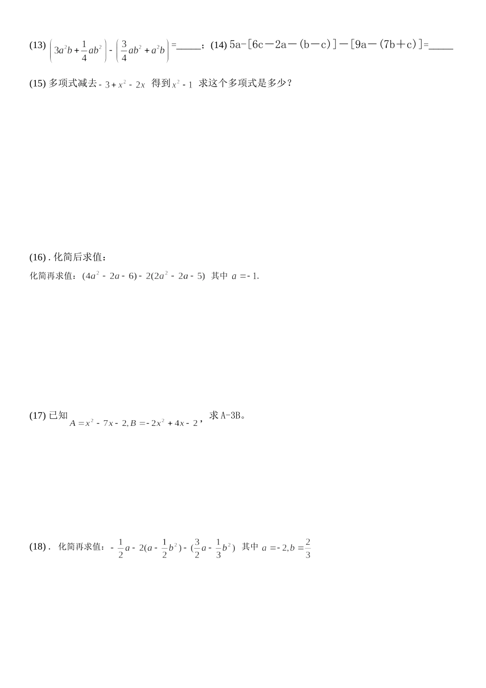 七年级解题能力竞赛初赛2_第2页