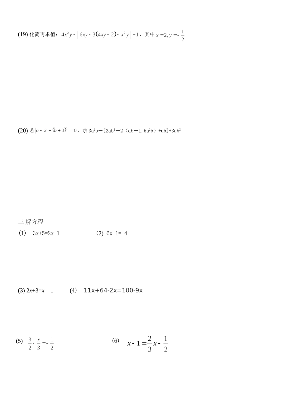 七年级解题能力竞赛初赛2_第3页