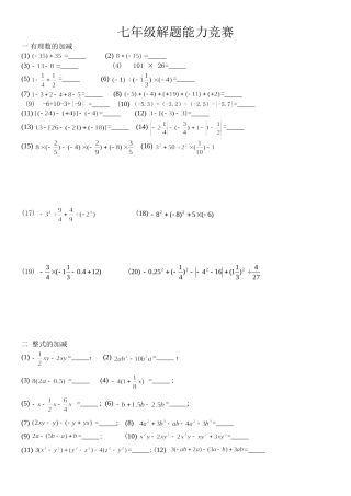 七年级解题能力竞赛初赛2