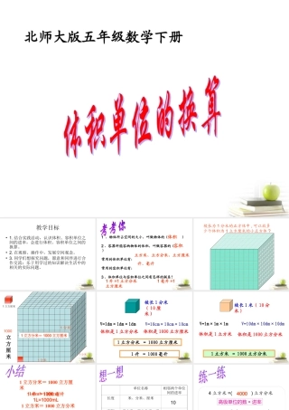 五年级数学下册体积单位的换算4课件北师大版