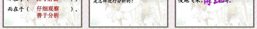 惊弓之鸟课件 
