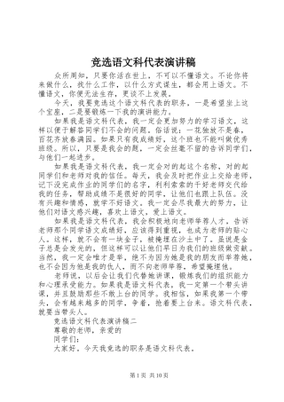 竞选语文科代表演讲稿