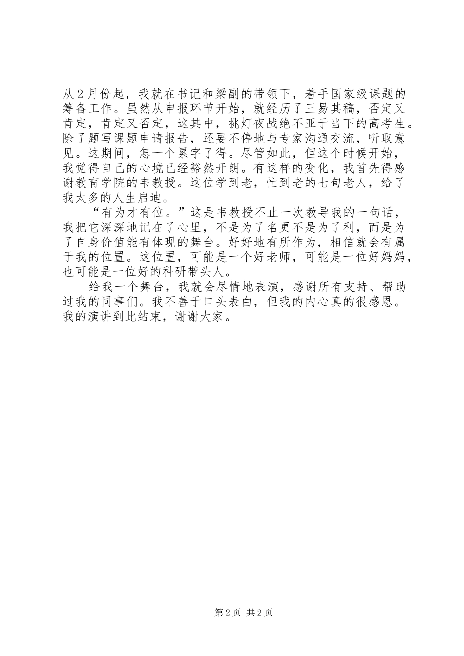 竞聘校科研室主任的演讲5篇_第2页