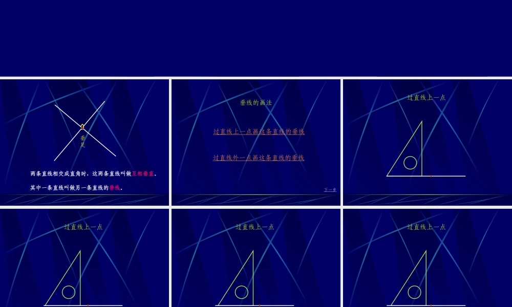 人教版四年级数学上册《垂直与平行》PPT课件