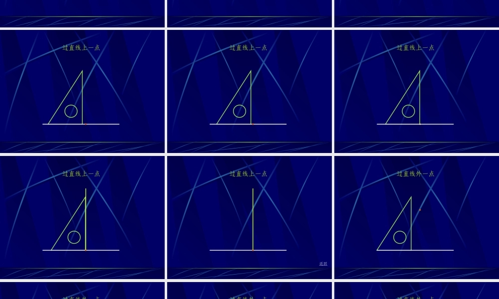 人教版四年级数学上册《垂直与平行》PPT课件