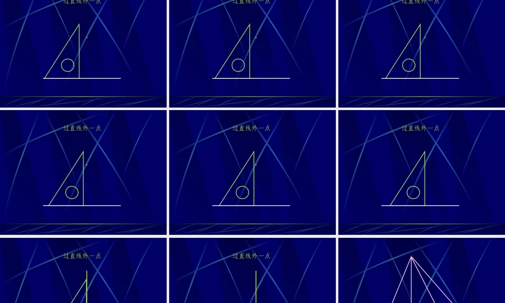 人教版四年级数学上册《垂直与平行》PPT课件