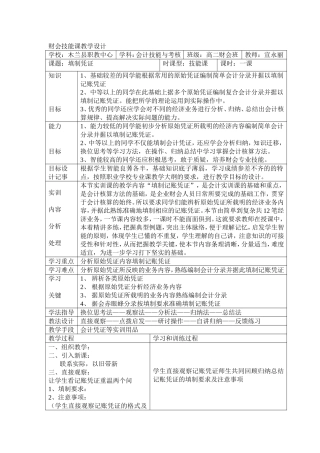 木兰职教中心宣永丽
