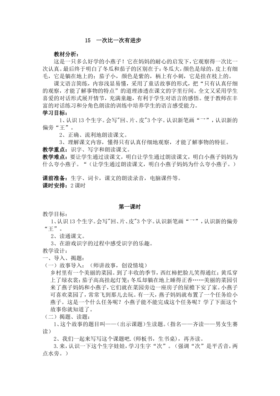 《一次比一次有进步》教学设计_第1页
