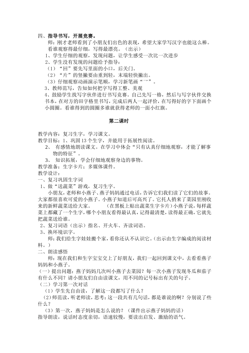《一次比一次有进步》教学设计_第3页