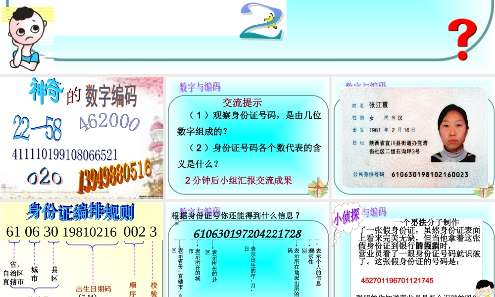 数字与编码(周亚丽)(1)