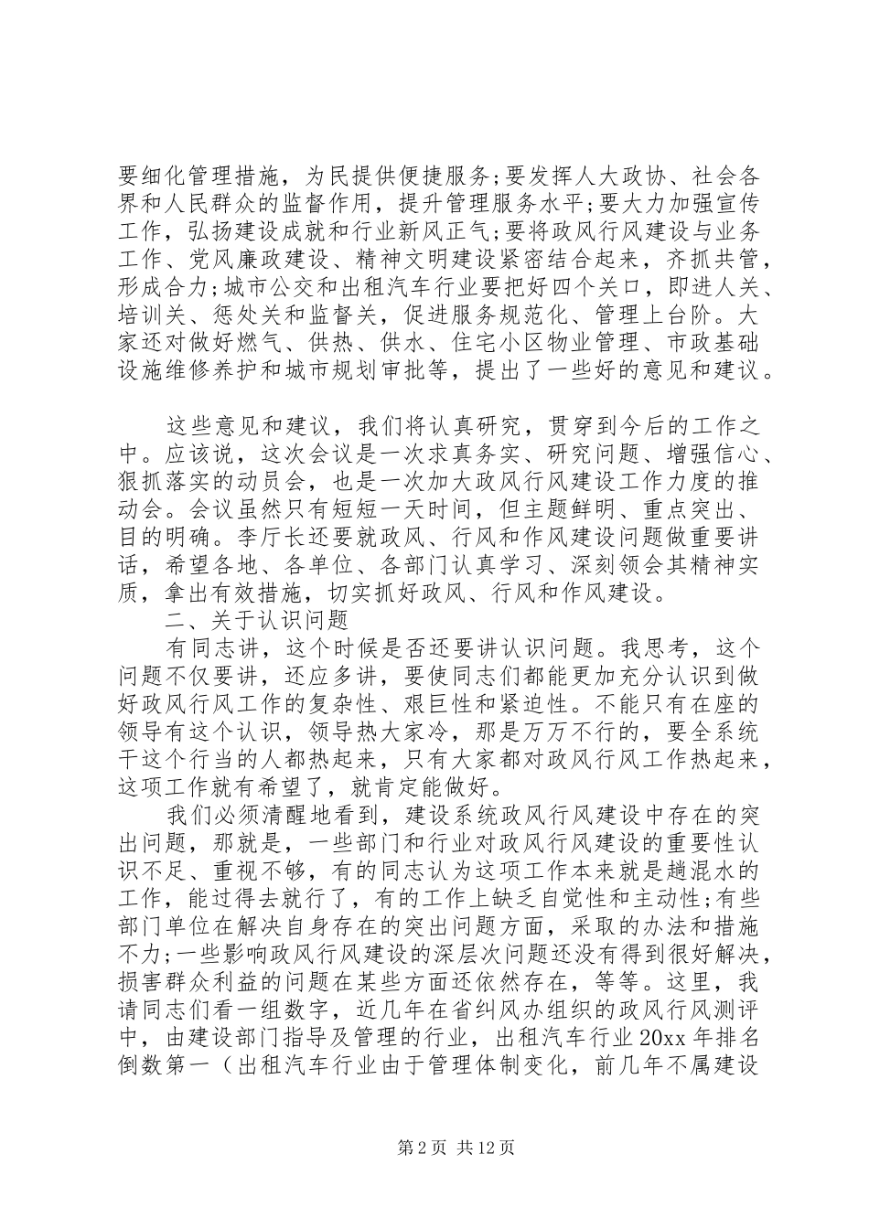 建设系统年终总结会议讲话_第2页