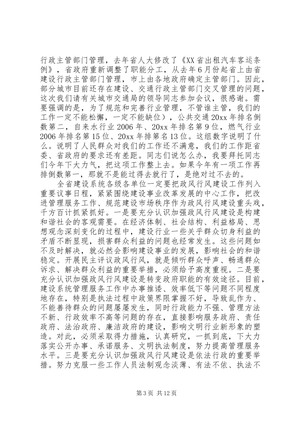 建设系统年终总结会议讲话_第3页