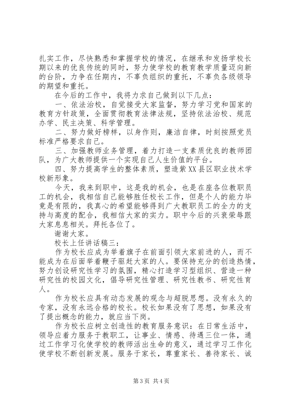 校长上任讲话稿_第3页