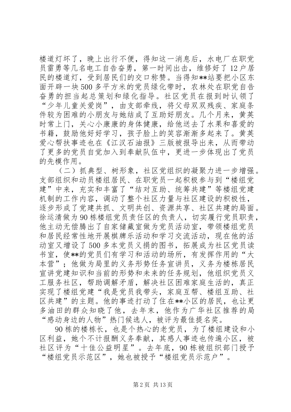 社区务虚会发言稿三篇_第2页