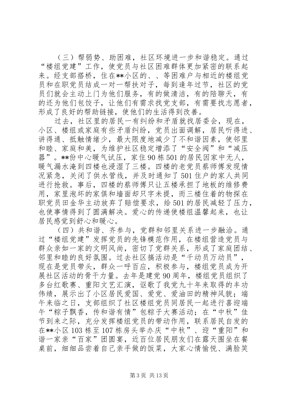 社区务虚会发言稿三篇_第3页