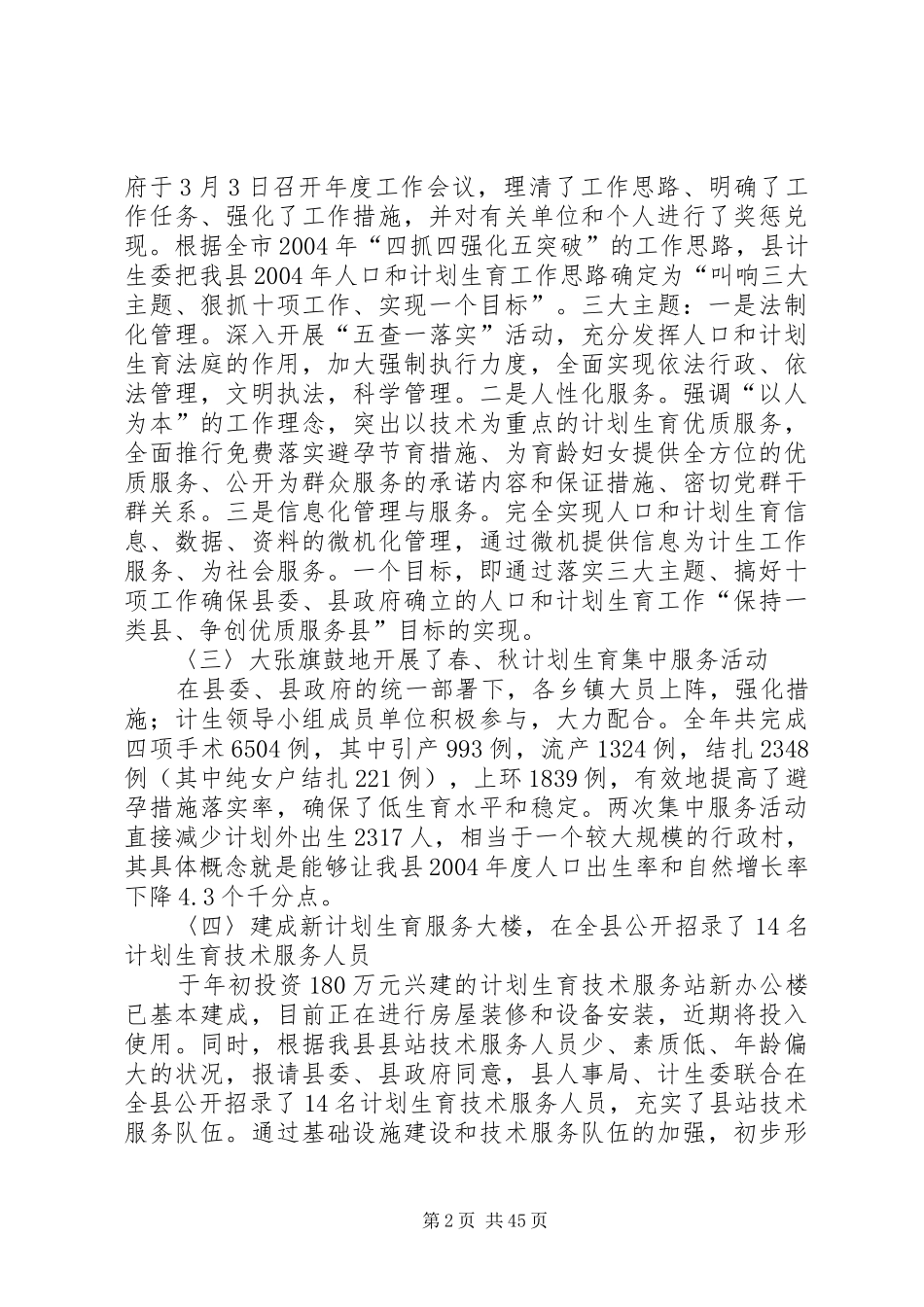 XX县区计生委工作总结_第2页