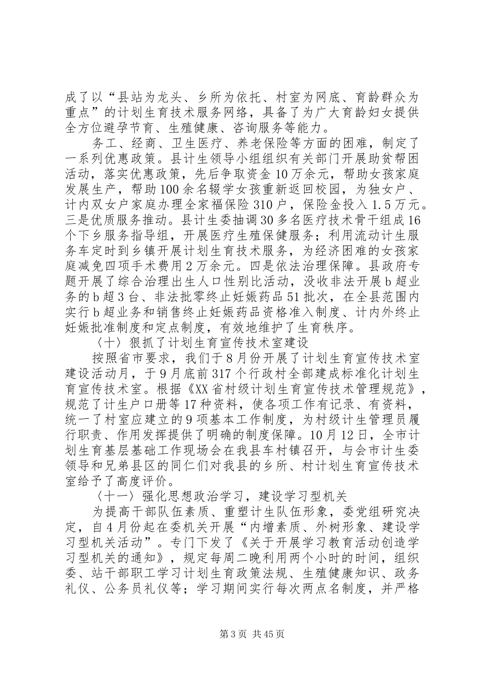 XX县区计生委工作总结_第3页