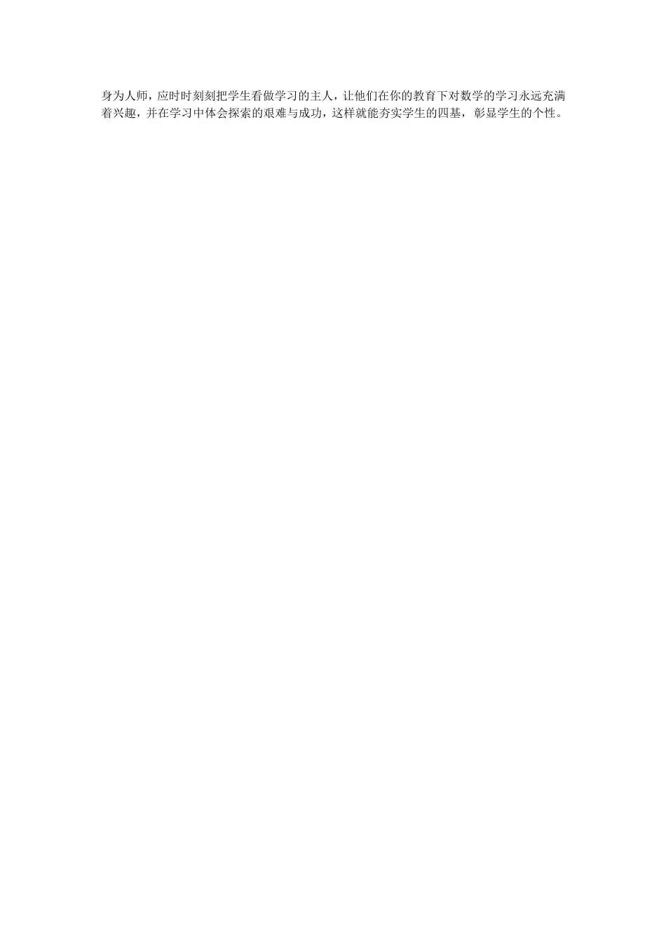 如何理解数学技能和数学基础知识的关系_第2页