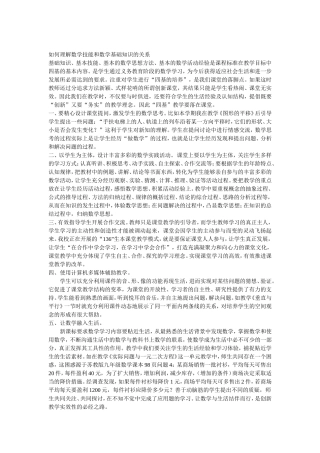 如何理解数学技能和数学基础知识的关系