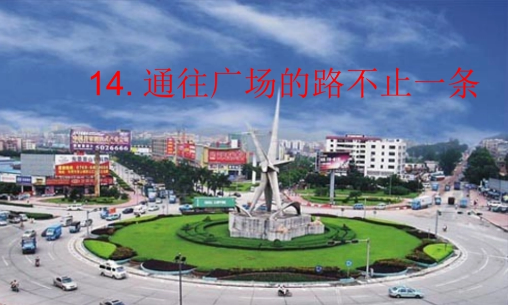 条条大路通罗马