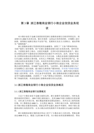 泰隆信贷业务创新研究部分