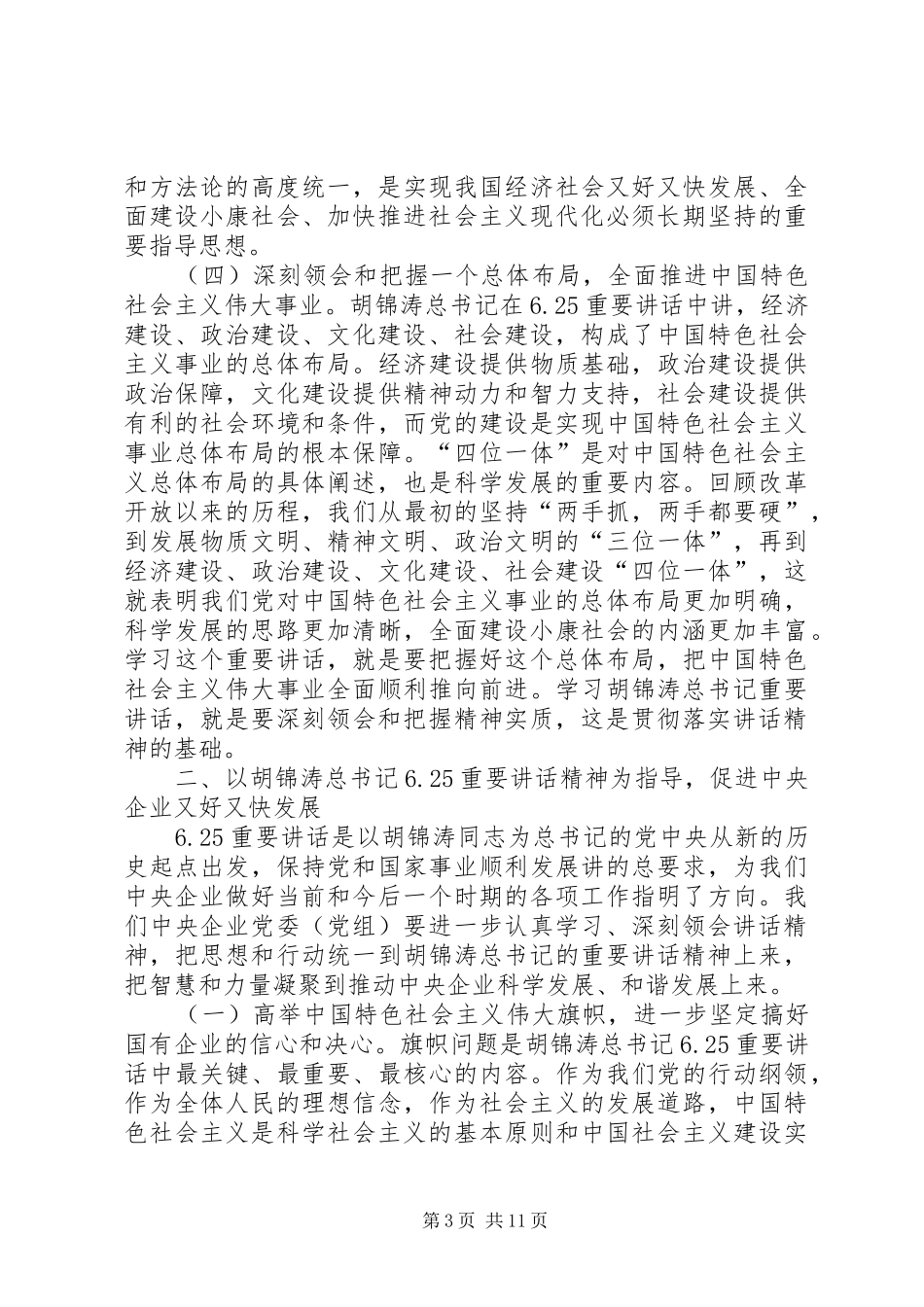 党委理论学习交流会讲话_第3页