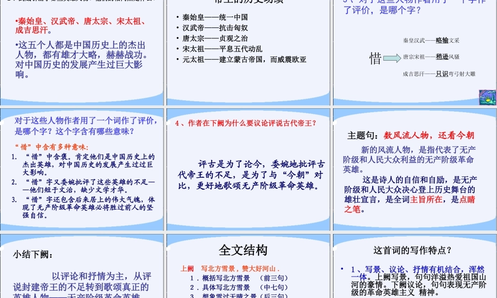 《沁园春-雪》2