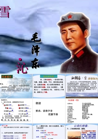 《沁园春-雪》2