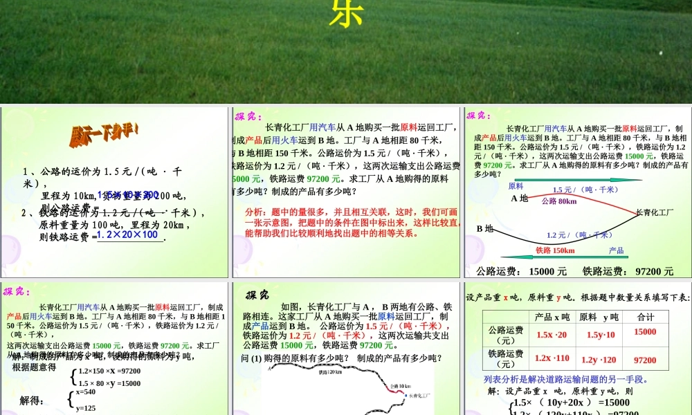 实际问题与二元一次方程组探究三
