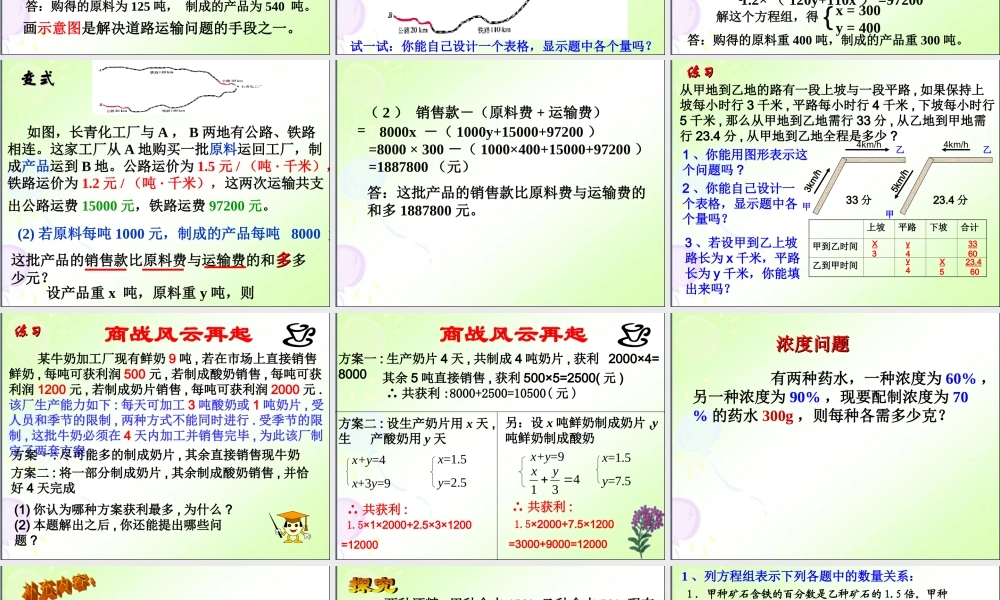 实际问题与二元一次方程组探究三