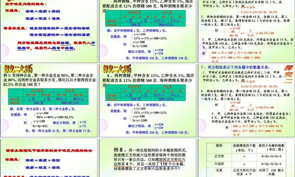 实际问题与二元一次方程组探究三