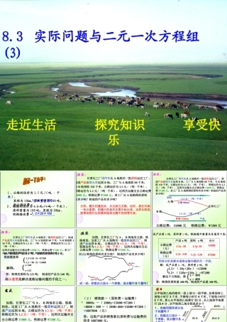 实际问题与二元一次方程组探究三