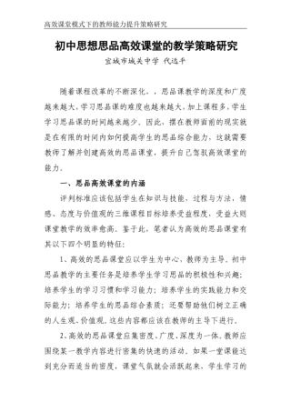 初中思想思品高效课堂的教学策略研究