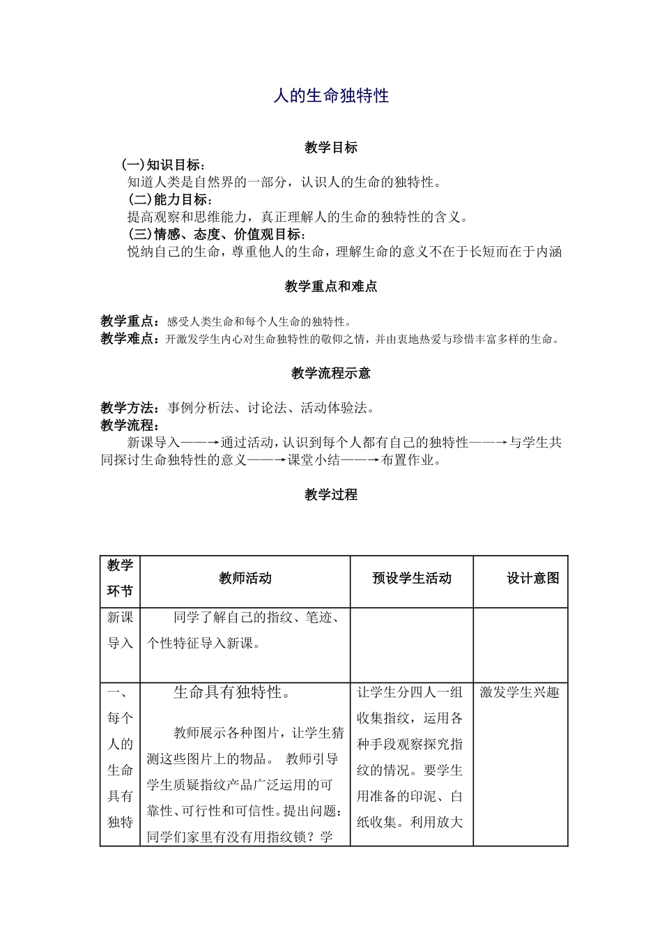 人的生命独特性_第1页