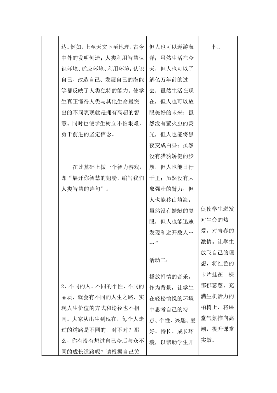 人的生命独特性_第3页