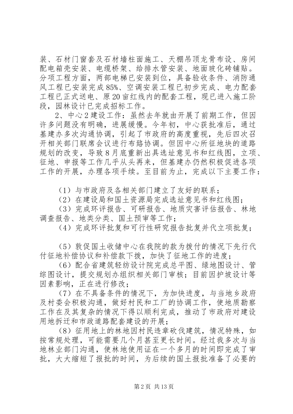 基建办半年工作总结_第2页