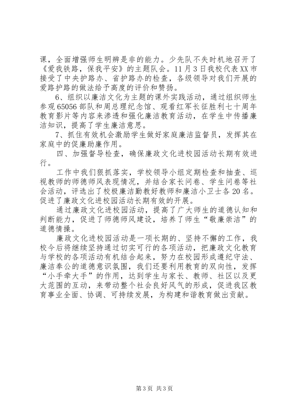 廉政文化进校园工作总结_第3页