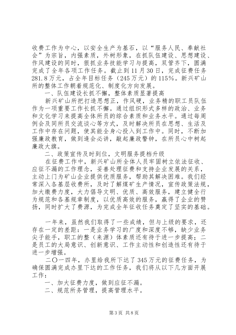 煤炭调运中心终工作总结(精选多篇)_第3页