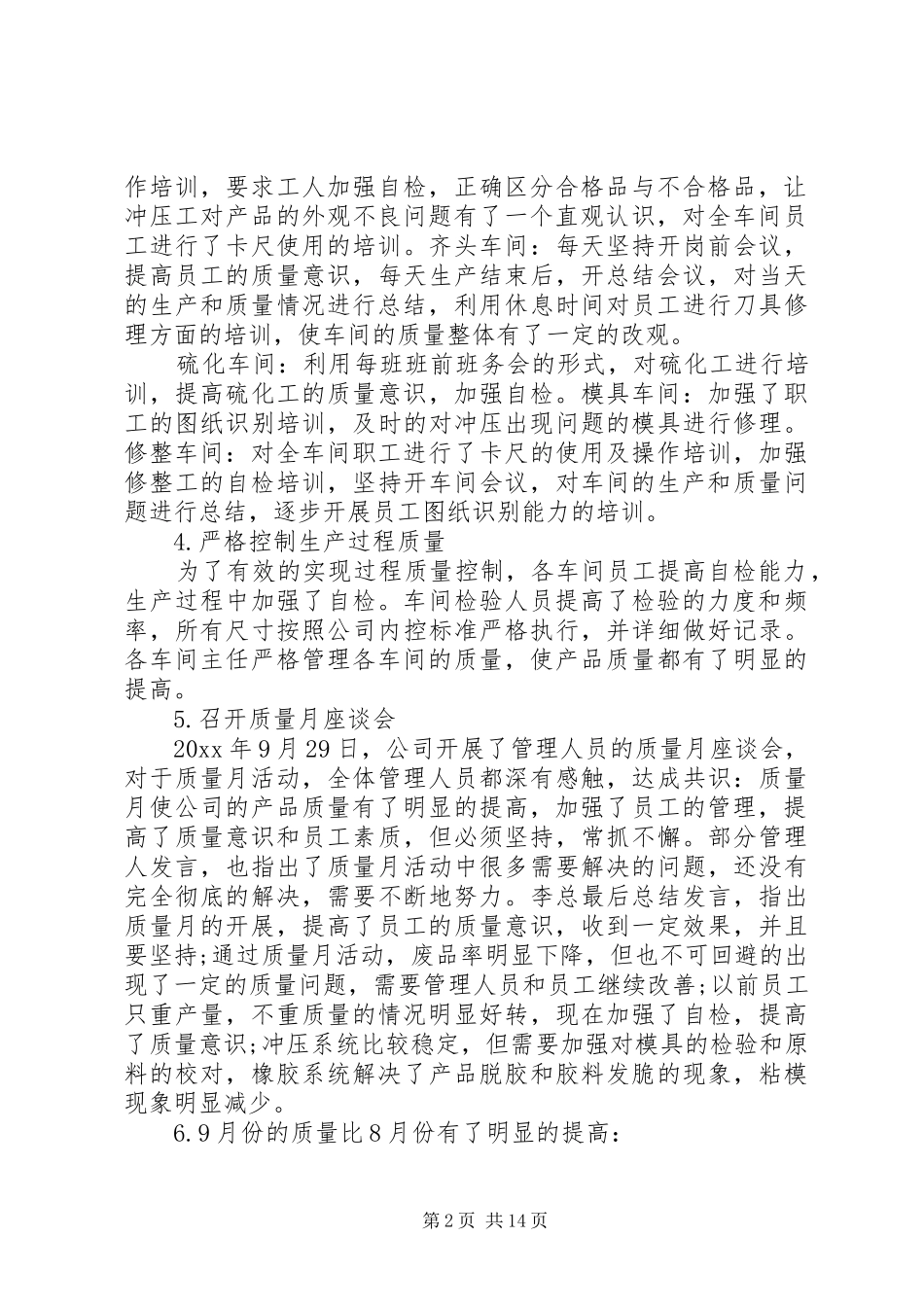 XX年质量月活动总结范文_第2页