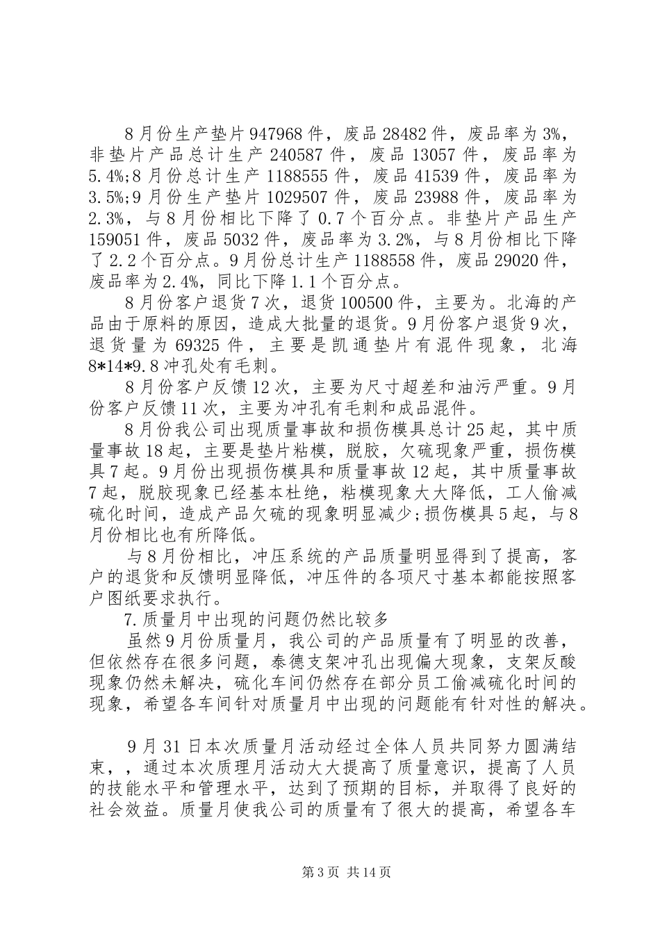 XX年质量月活动总结范文_第3页