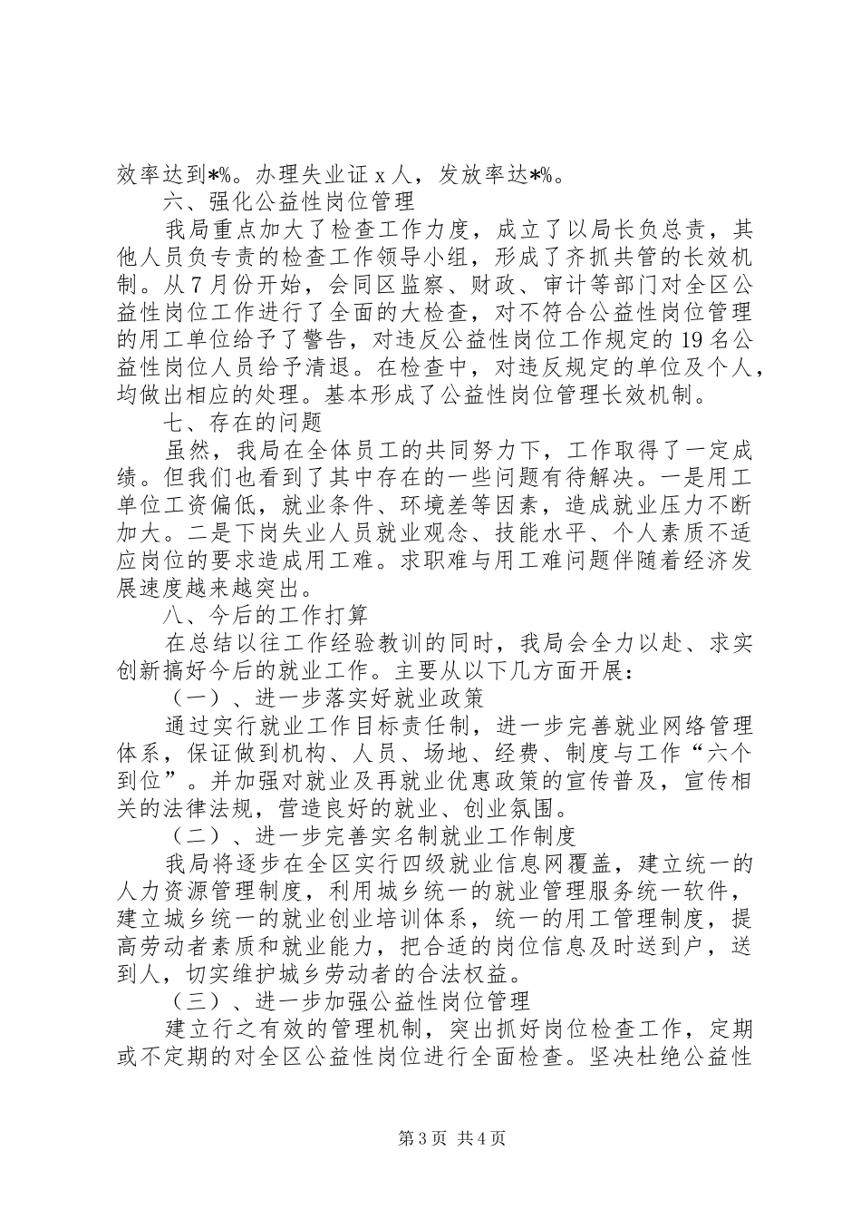 XX年就业局工作总结范文_第3页