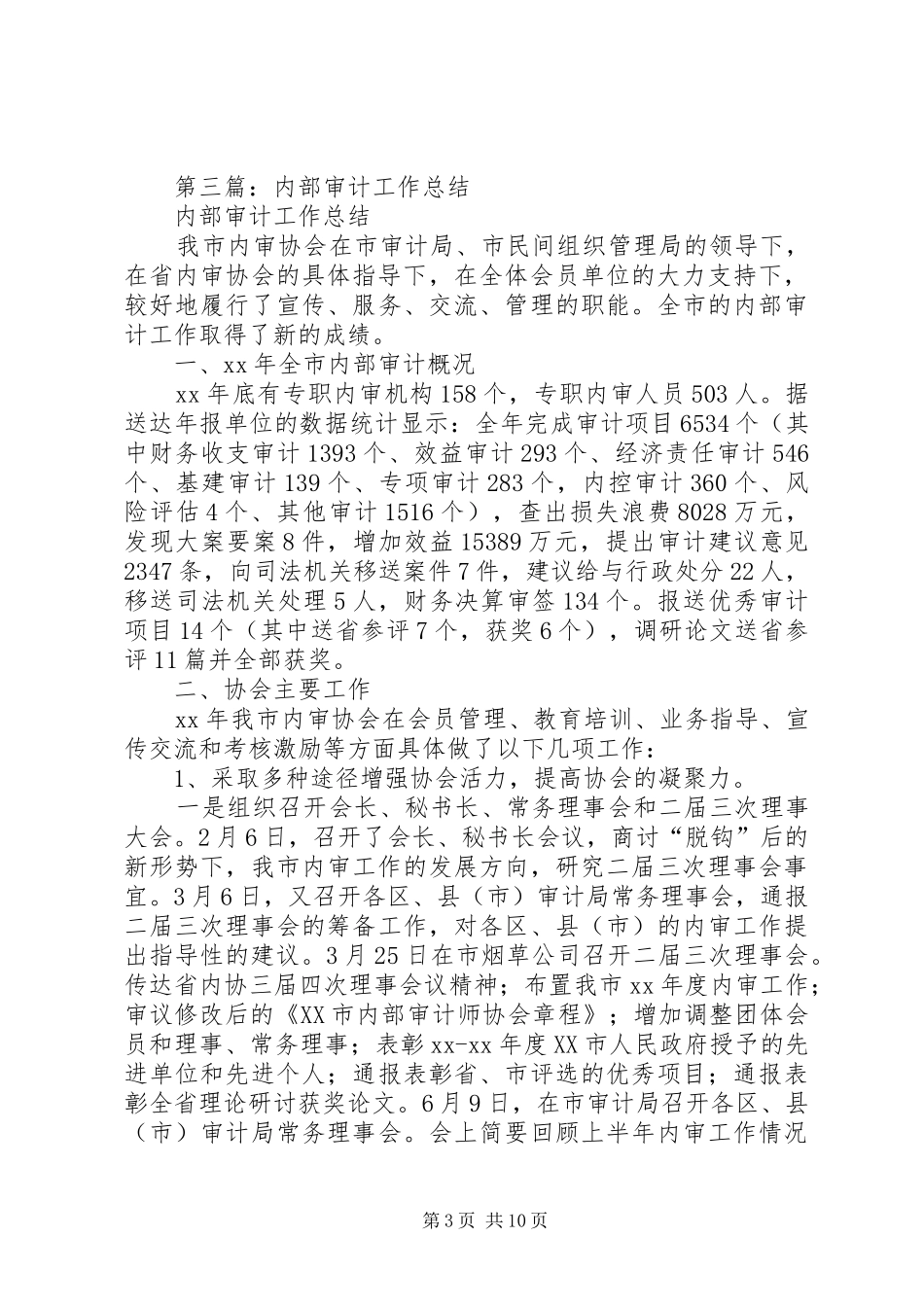 学校内部审计工作总结_第3页