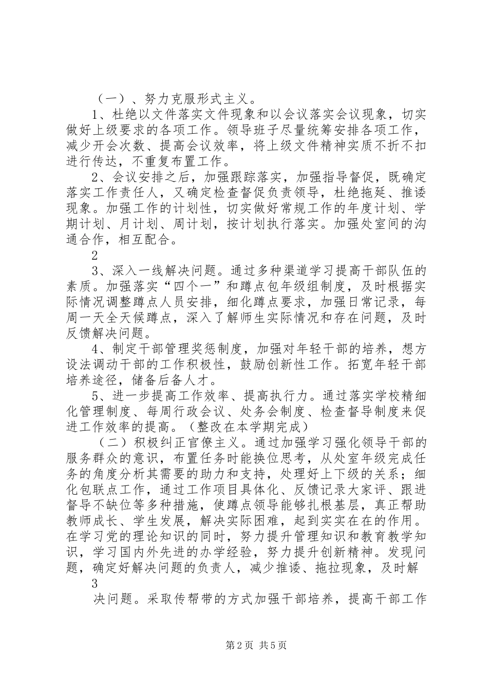 高校党支部群众路线教育实践活动整改总结_第2页