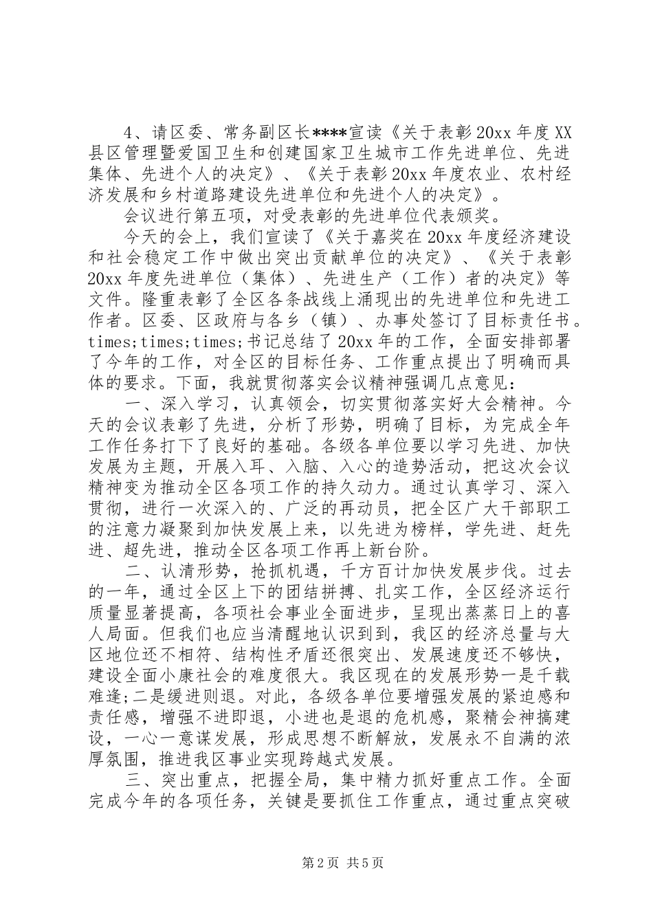 政府年终总结表彰大会主持词_第2页