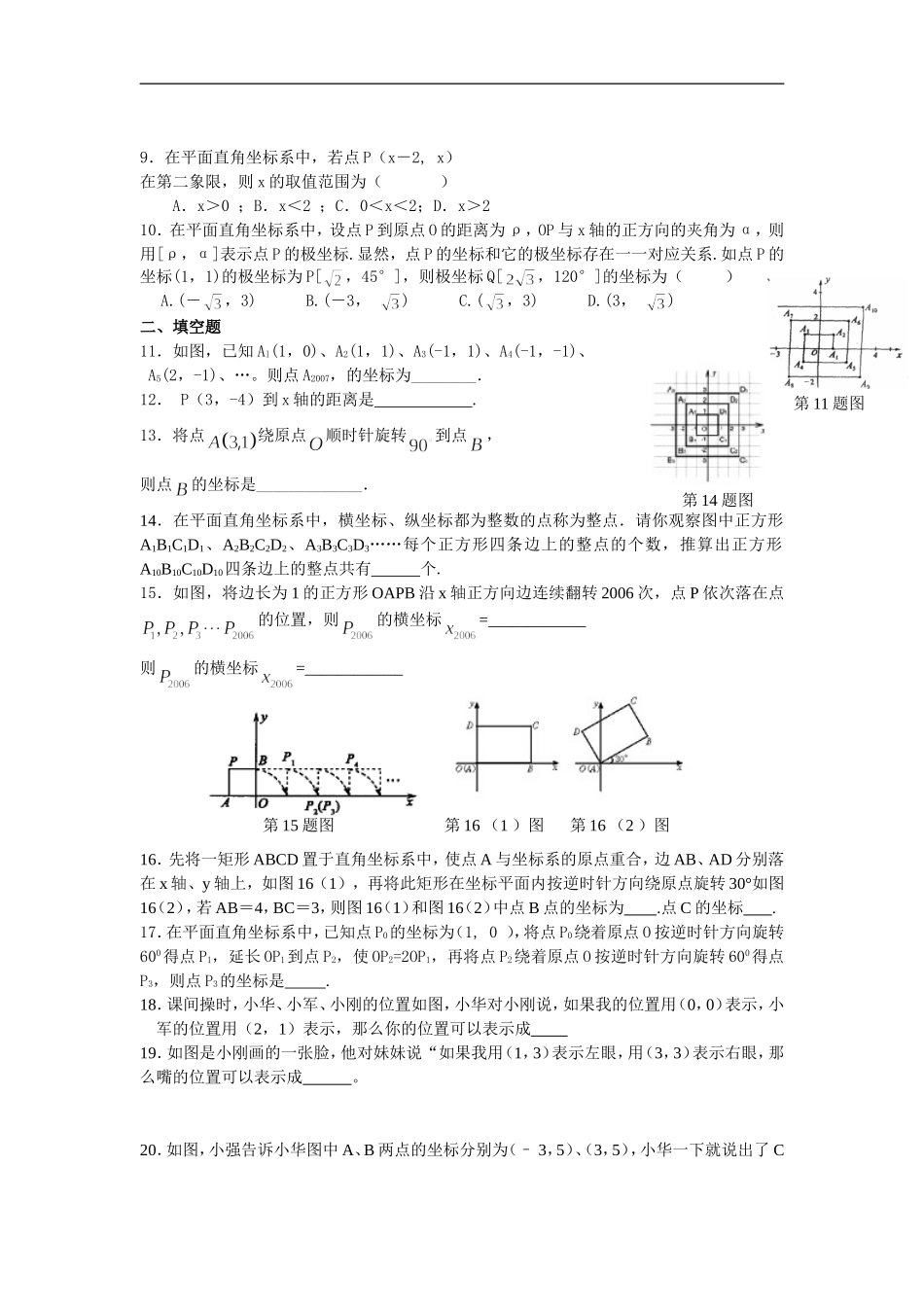七年级数学第6章平面直角坐标系检测题_第2页