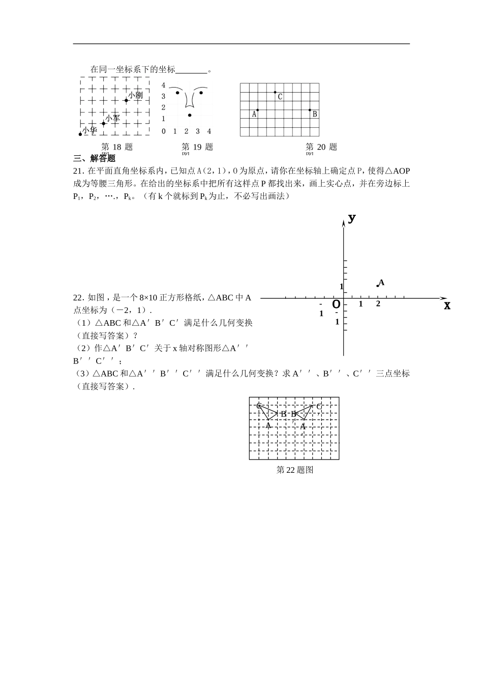 七年级数学第6章平面直角坐标系检测题_第3页