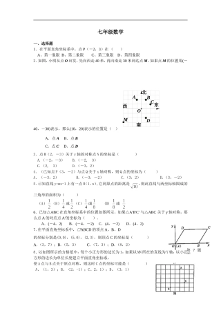 七年级数学第6章平面直角坐标系检测题