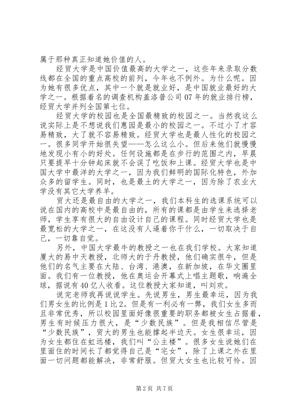 外经贸大学11级开学典礼上讲话_第2页