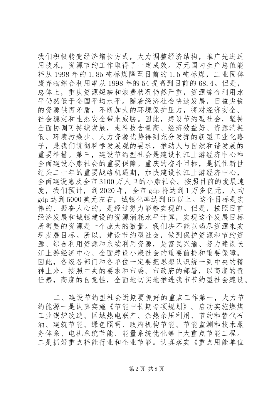 在全市建设节约型社会电视电话会议上的讲话_第2页